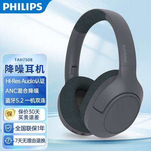 飞利浦蓝牙耳机主动降噪60h续航