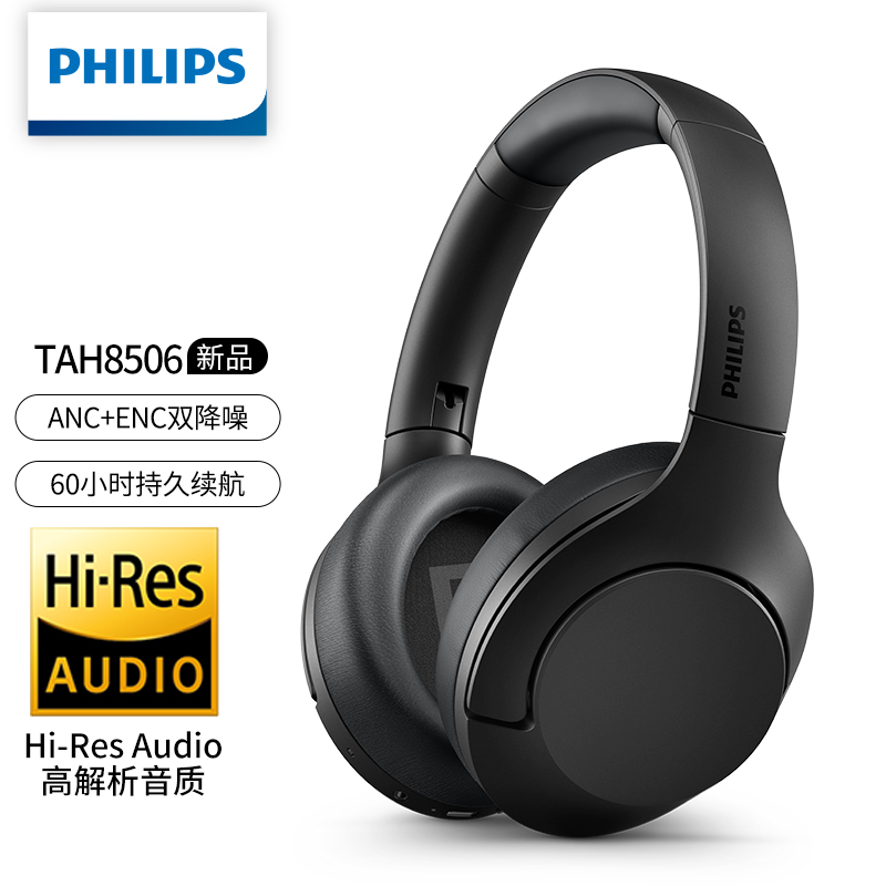 Philips飞利浦 TAH8506 双耳麦主动降噪蓝牙无线耳机超长待机头戴