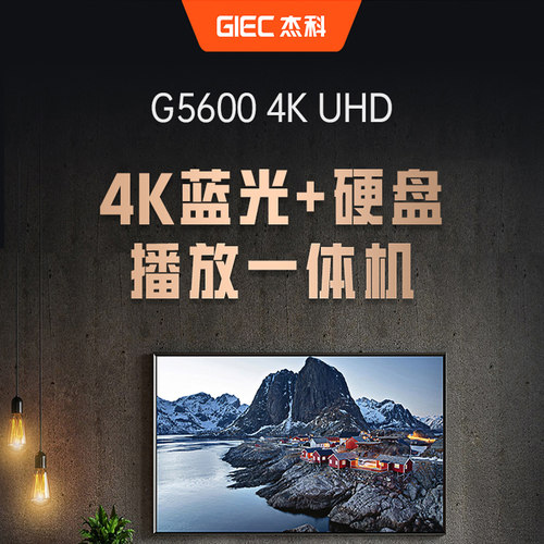GLEC/杰科蓝光DVD内置硬盘仓一体