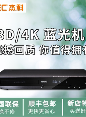 GIEC/杰科 BDP-G3606 3D蓝光播放机高清dvd影碟机VCD播放机家用