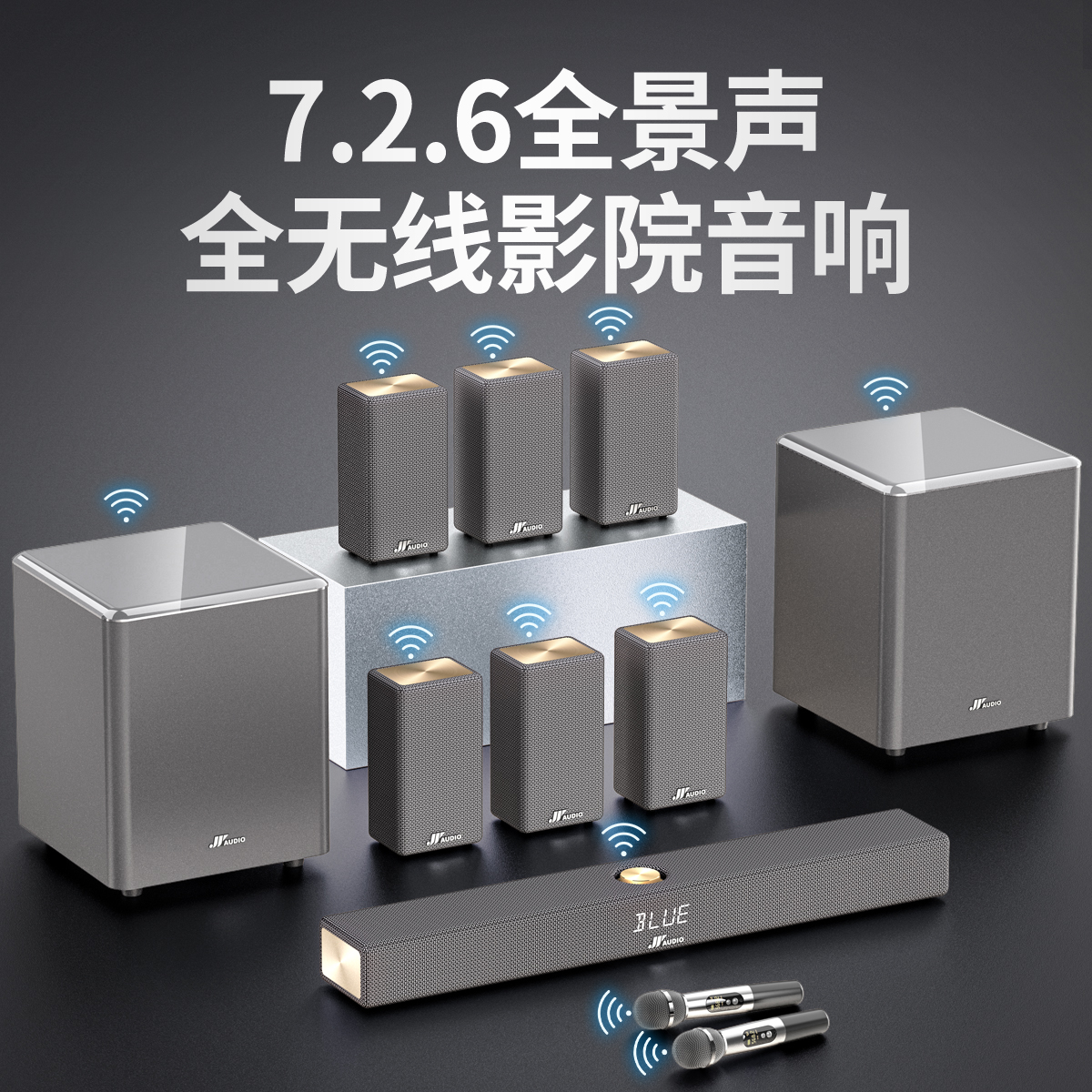 万音A10Pro客厅家用家庭影院套装