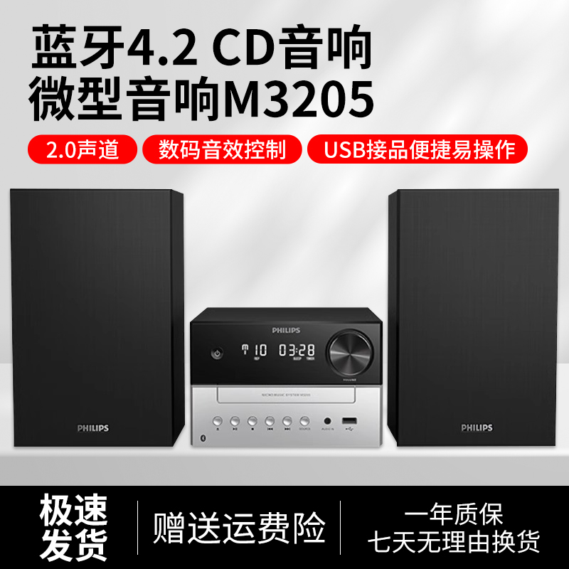 飞利浦TAM3205 无线蓝牙CD播放机组合音响家用HiFi 2.0电脑音箱 影音电器 组合音响 原图主图