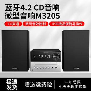 飞利浦TAM3205 无线蓝牙CD播放机组合音响家用HiFi 2.0电脑音箱