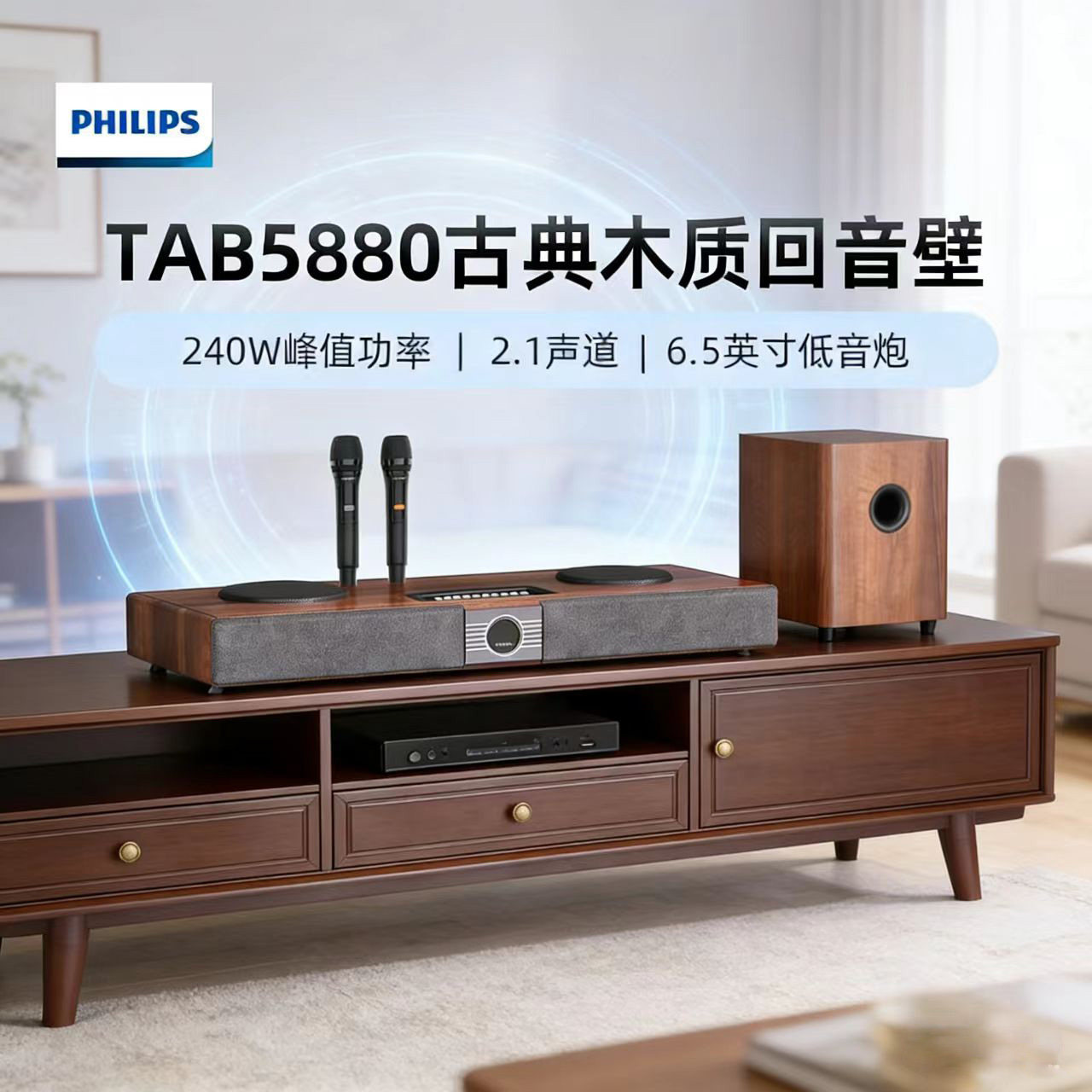 飞利浦 TAB5880 回音壁蓝牙音箱家用K歌6.5低音含点歌系统双话筒,影音电器,回音壁音响,淘宝优惠券,粉丝福利购,淘宝优惠卷