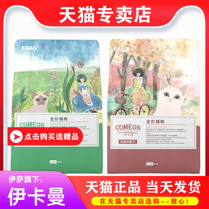 伊卡曼猫粮成猫幼猫0.5kg500g