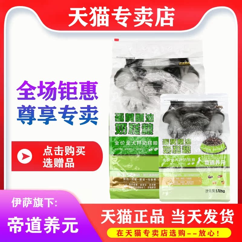 帝道养元蛋黄奶糕狗粮1.5kg10kg