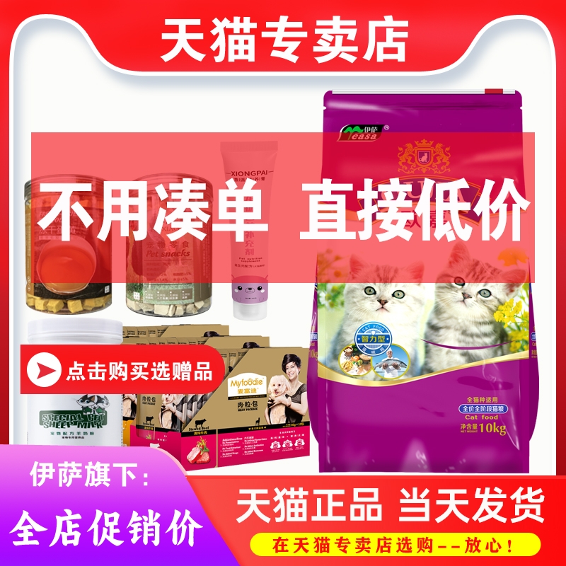 伊萨猫粮10kg20斤全阶段欧嘉美毛