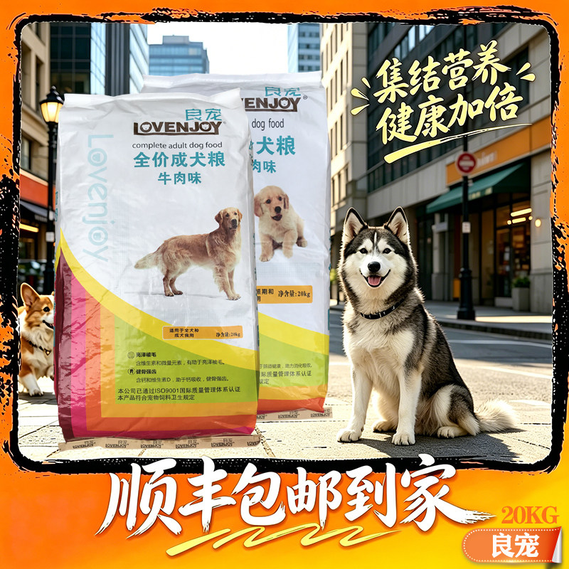 良宠成犬幼犬狗粮20kg40斤美毛粮
