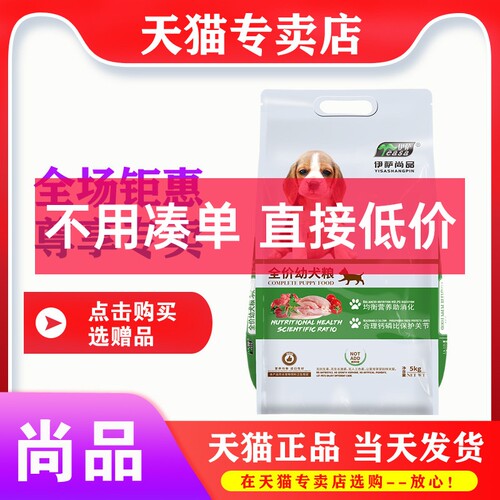 5kg10斤幼犬粮奶糕伊萨尚品狗粮