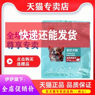 【专卖店】伊萨麦克斯凯尔狗粮1.5kg3斤成犬幼犬泰迪博美比熊金毛