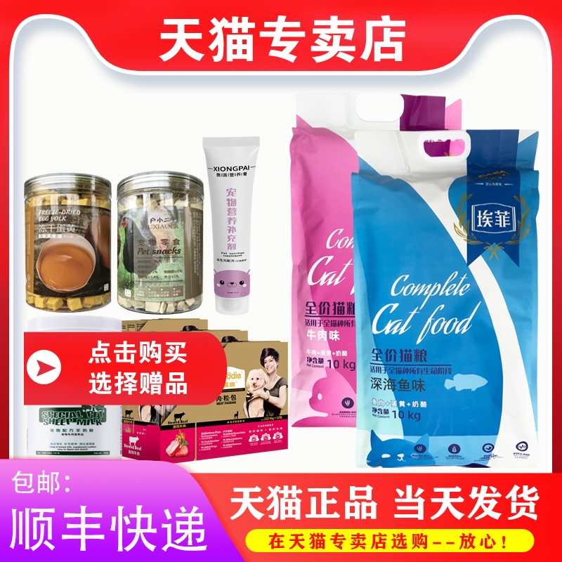 伊萨幼猫成猫埃菲10kg猫粮增肥