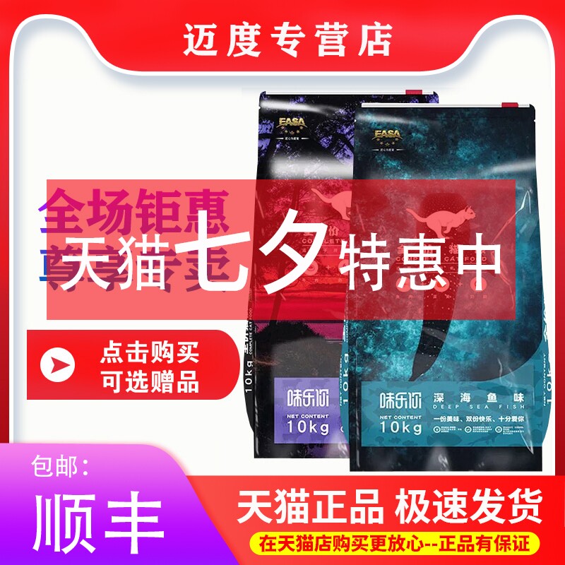 伊萨猫粮10kg20斤味乐你幼猫成猫