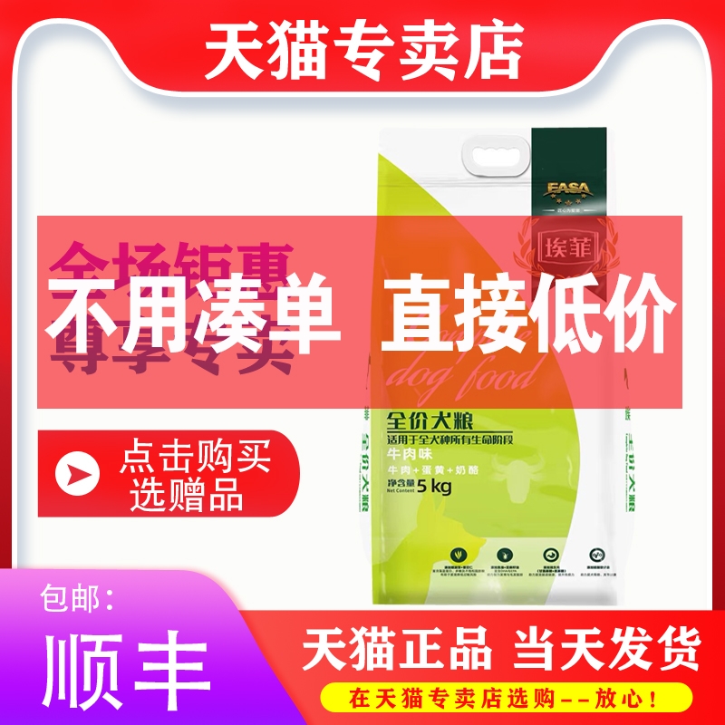 埃菲狗粮5kg犬粮幼犬成犬10斤20