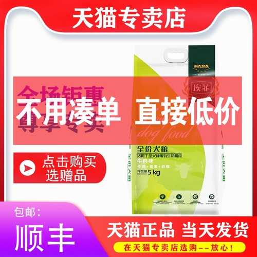 埃菲狗粮5kg犬粮幼犬成犬10斤20