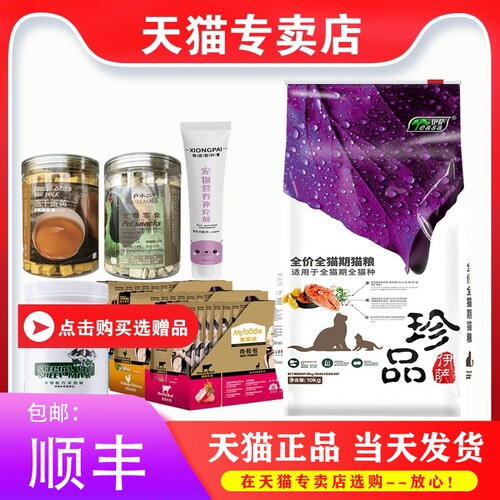 伊萨猫粮珍品10kg猫粮折耳猫幼猫