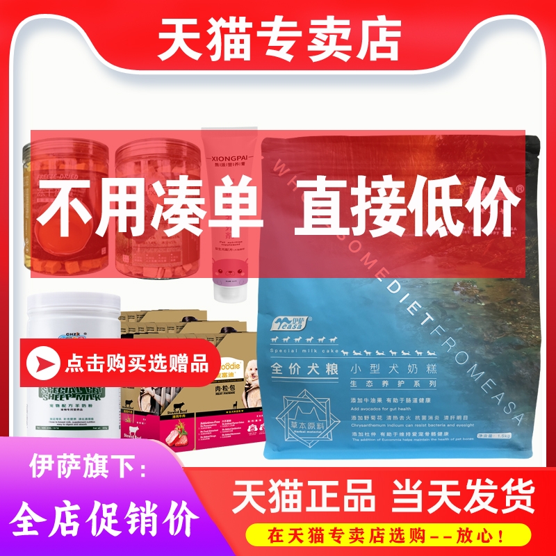 伊萨狗粮1.5kg3斤成犬幼犬10kg斤