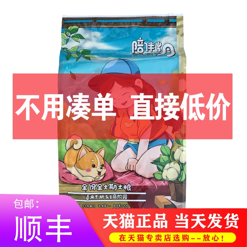 陪伴岁月狗粮10kg20斤成犬幼犬粮