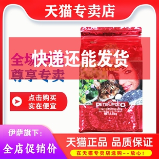 伊萨麦克斯凯尔猫粮1.5kg成猫幼猫英短蓝猫折耳猫通用型猫食3斤20