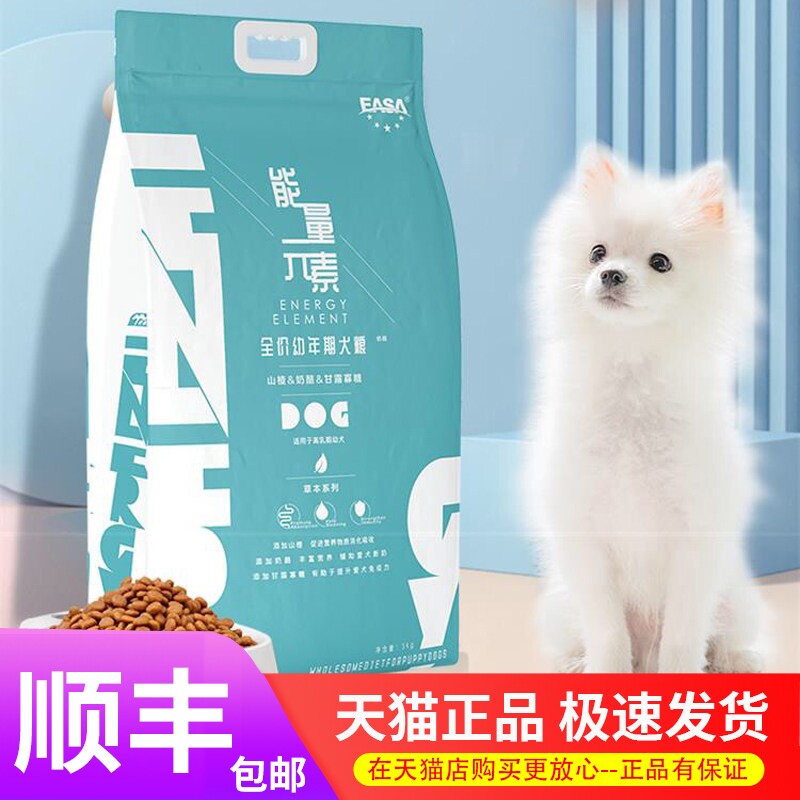 【天猫】伊萨能量元素狗粮5kg幼犬成犬金毛萨摩泰迪奶糕粮10斤8kg