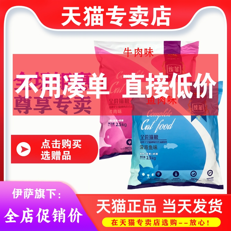 伊萨成猫幼猫2.5kg5斤埃菲猫粮