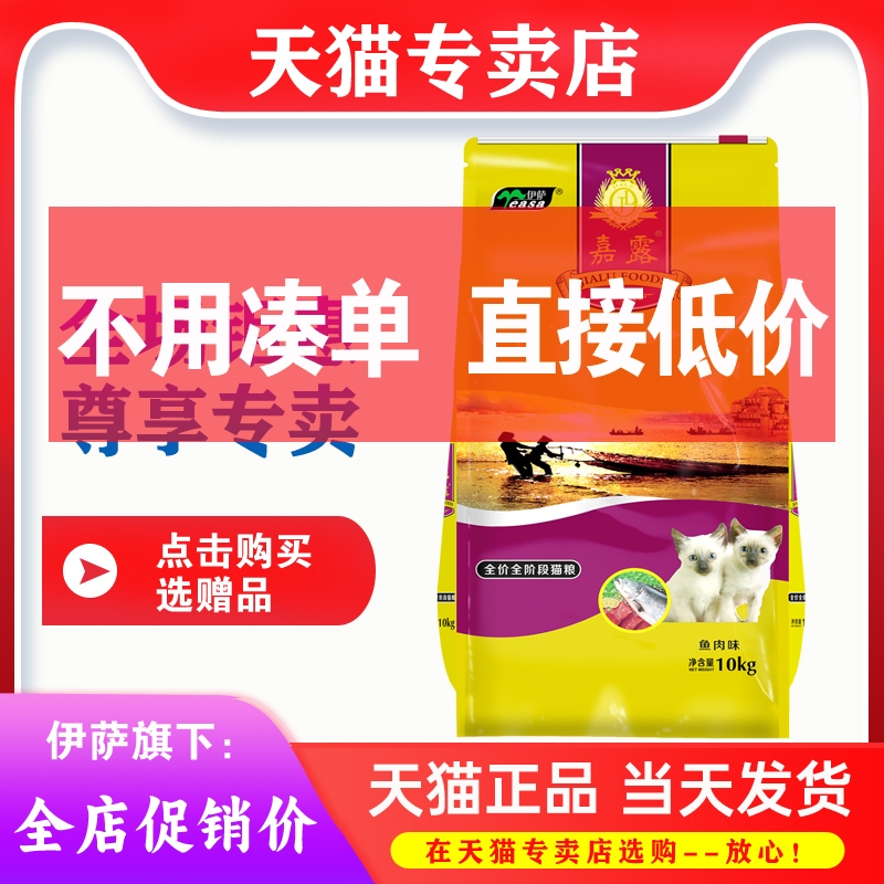 【天猫】伊萨 嘉露猫粮10kg幼猫成年猫全阶段适用美毛型猫粮20斤