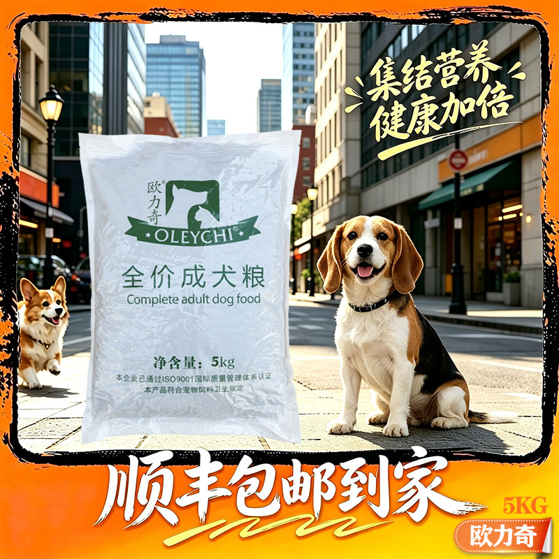 欧力奇成犬狗粮5kg10斤美毛增肥