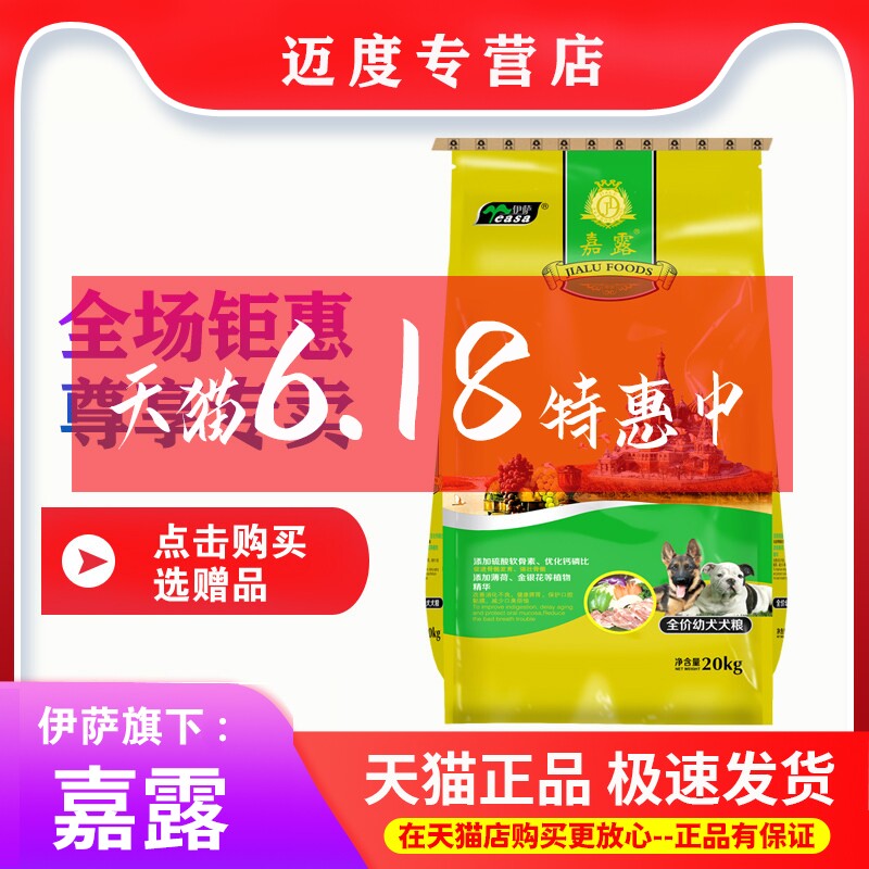 【专卖店】伊萨嘉露狗粮20kg40斤幼犬粮泰迪贵宾德牧金毛通用美毛