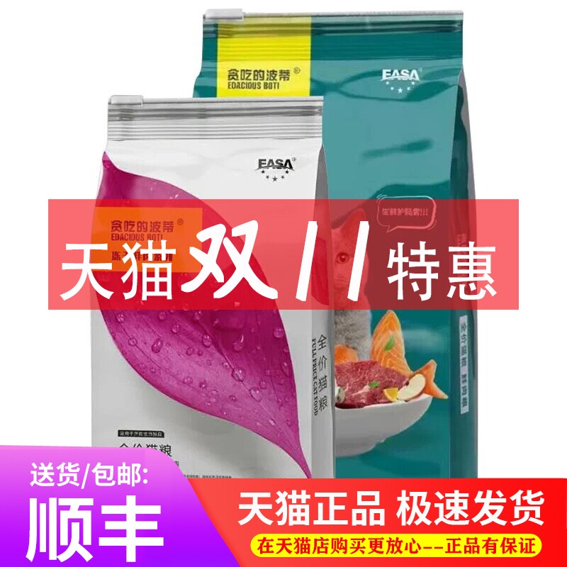 贪吃的波蒂猫粮10kg成猫幼猫20斤