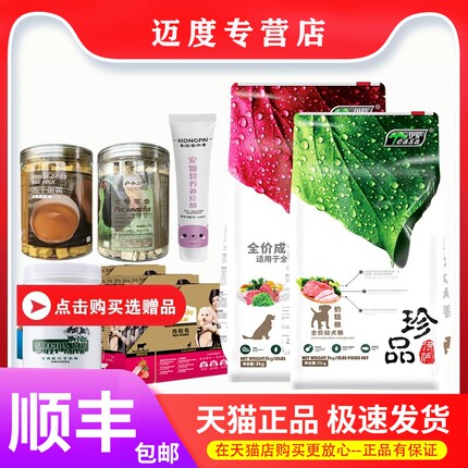 【专卖店】伊萨 珍品狗粮5kg幼犬粮成犬泰迪博美金毛通用狗粮10斤