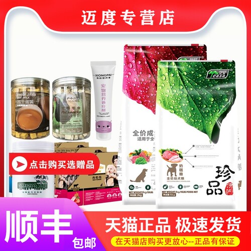 【专卖店】伊萨珍品狗粮10狗粮