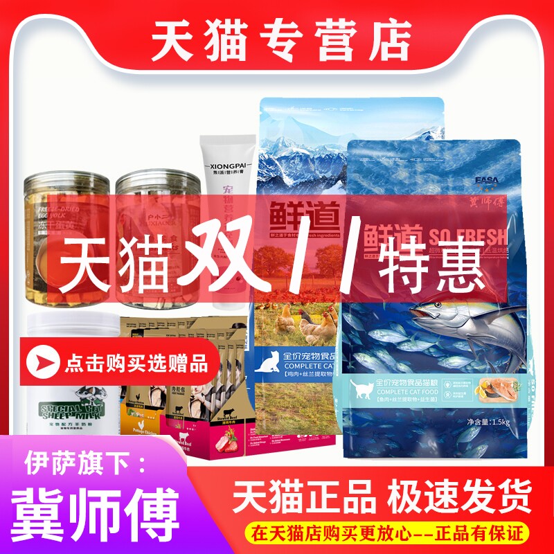 冀师傅猫粮1.5kg3斤10kg成猫幼猫