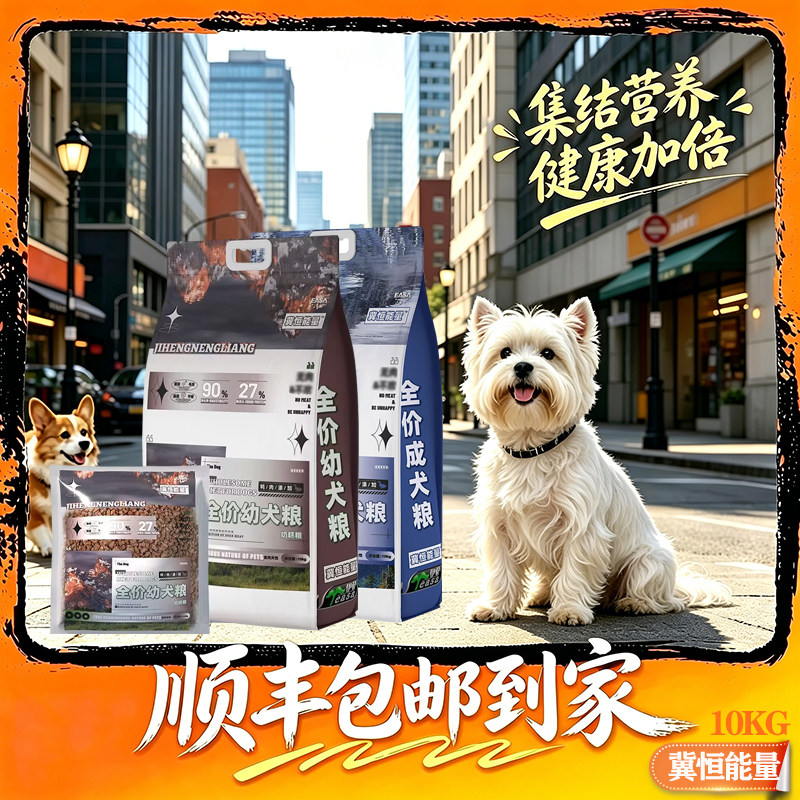 【天猫】冀恒能量全价冻干成犬幼犬狗粮泰迪柯基金毛法牛10kg20斤