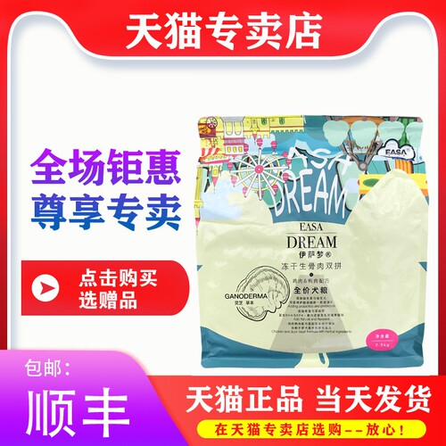 伊萨梦狗粮成犬幼犬2.5kg5斤冻干