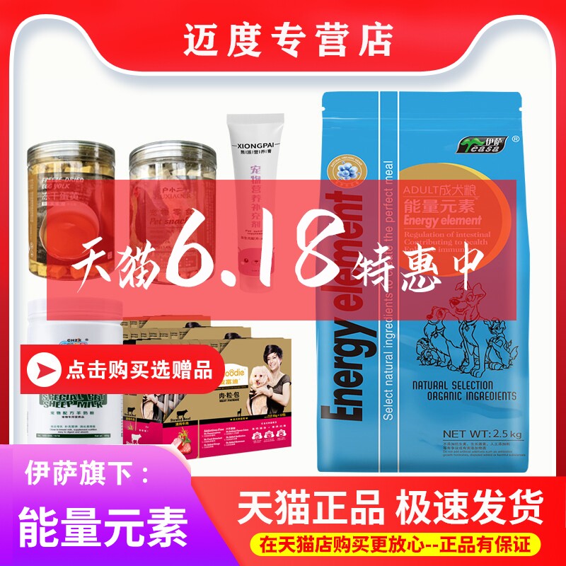 【专卖店】伊萨能量元素狗粮1.5kg2.5kg成犬幼犬粮泰迪柯基5斤装