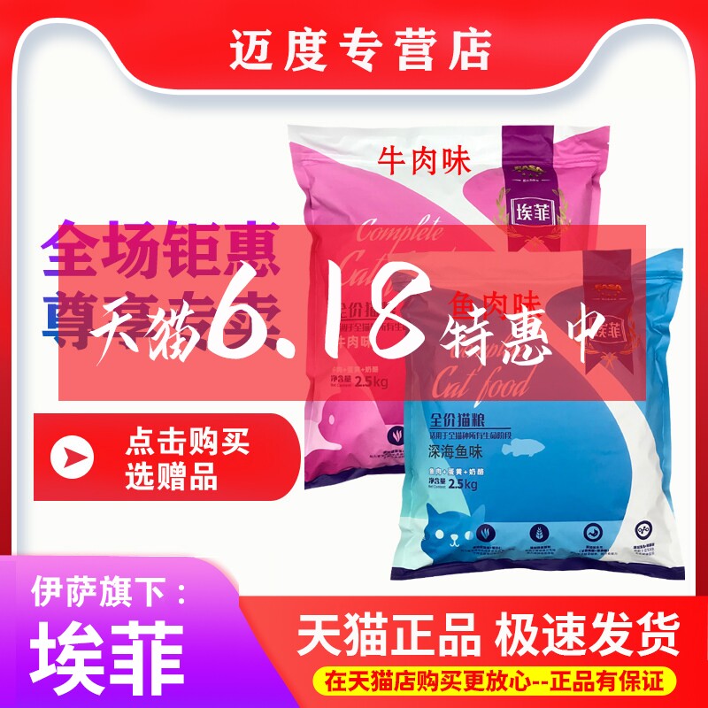 【专卖店】伊萨猫粮 埃菲2.5kg猫粮幼猫成年猫蓝猫英短通用型5斤