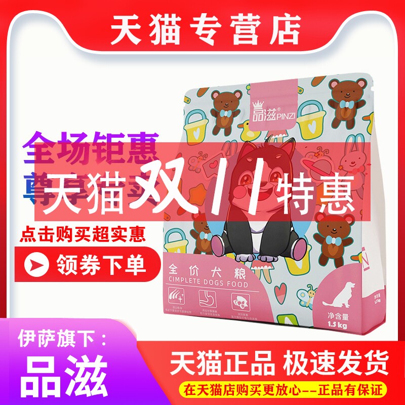 伊萨狗粮成犬幼犬品滋1.5kg3斤