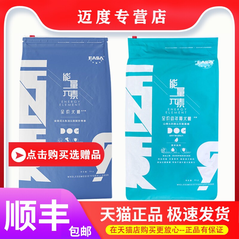 伊萨 能量元素狗粮8kg幼犬粮成犬粮泰迪比熊金毛柯基通用型16斤