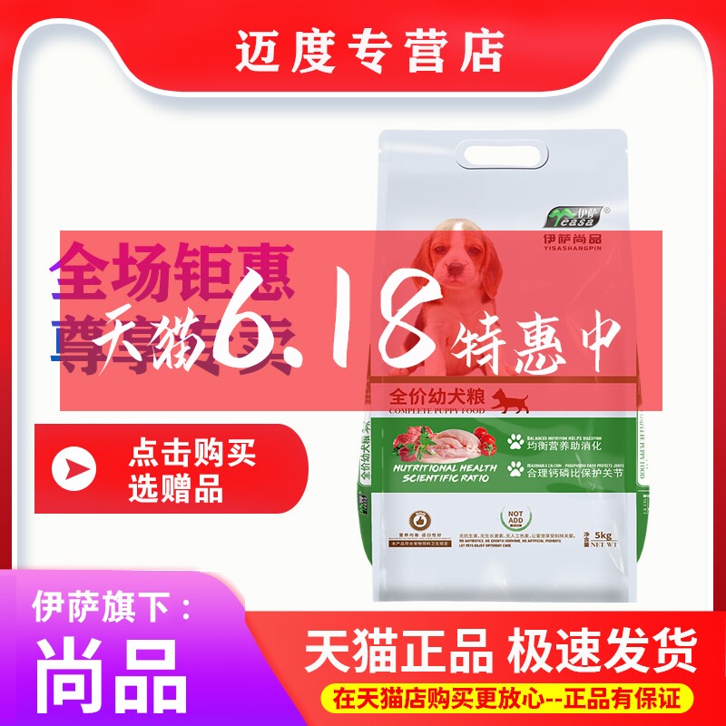 伊萨尚品狗粮5kg幼犬狗粮泰迪贵宾金毛比熊柯基犬通用型10斤20斤