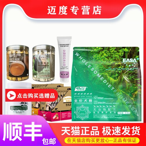 伊萨成犬幼犬狗粮无谷2.5kg5斤