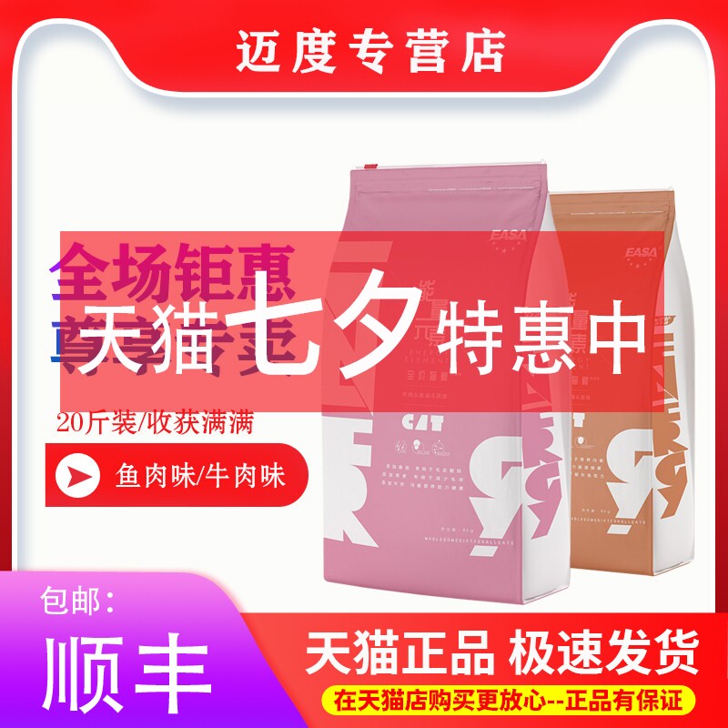 能量元素5斤2.5kg猫粮成猫幼猫粮