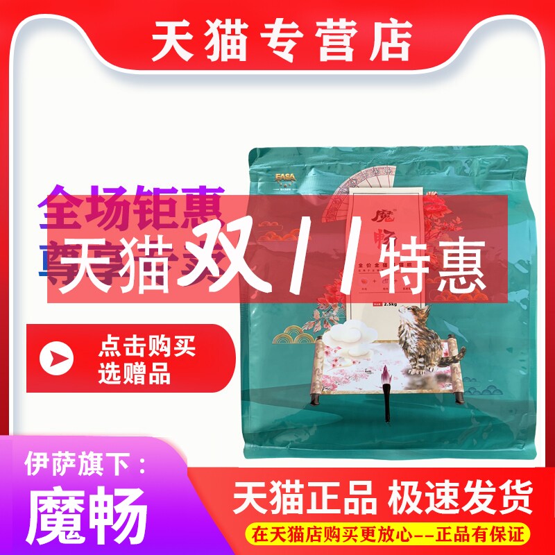 猫粮2.5kg5斤伊萨魔畅成年猫幼猫