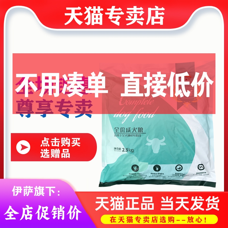 伊萨埃菲狗粮2.5kg5斤成犬泰迪粮