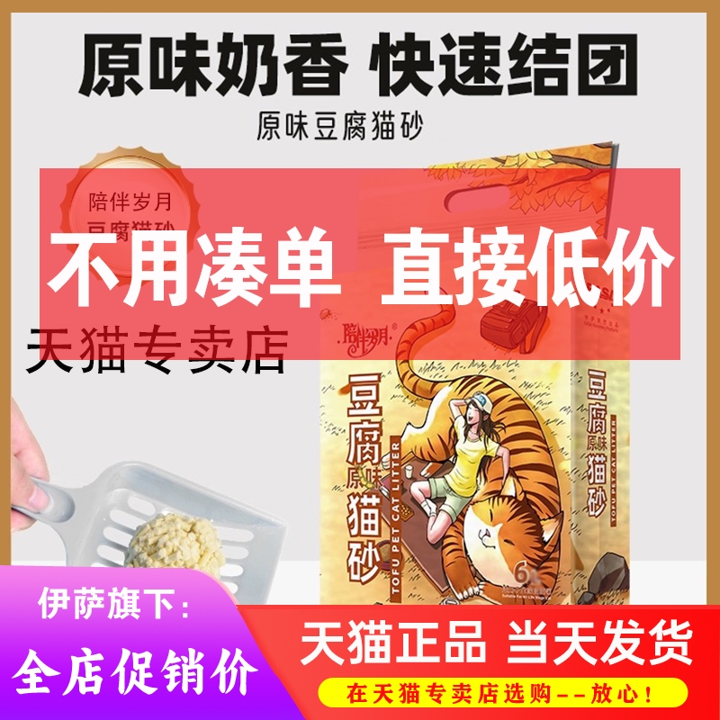 伊萨陪伴岁月猫砂猫沙豆腐砂除臭