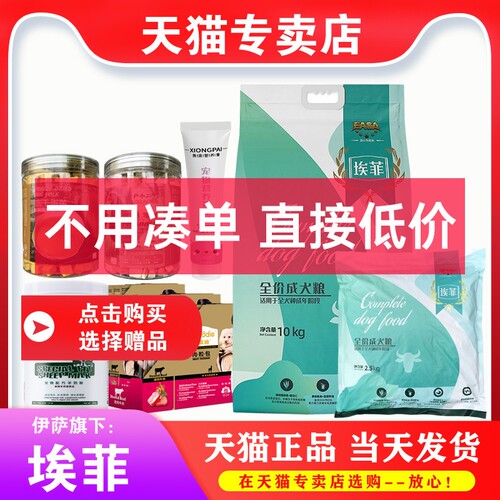伊萨埃菲成犬狗粮通用型10kg20斤