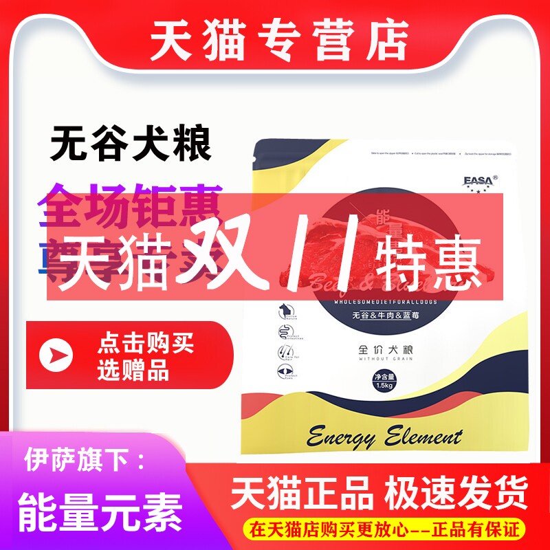 伊萨能量元素狗粮1.5kg无谷全价犬粮泰迪比熊金毛柯基通用美毛3斤