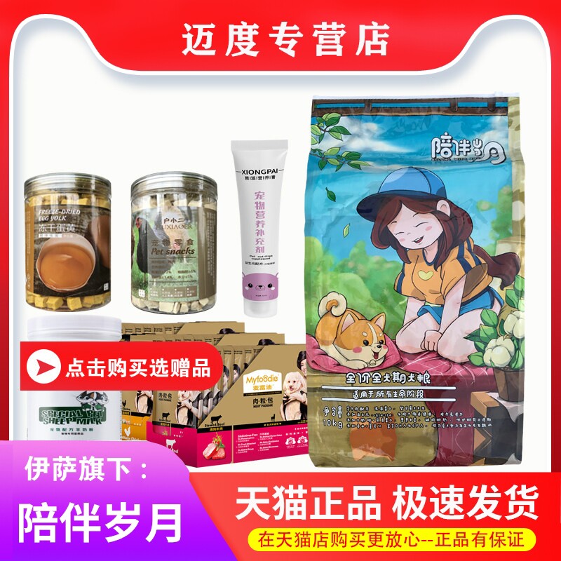 陪伴岁月狗粮成犬幼犬2.5kg10kg