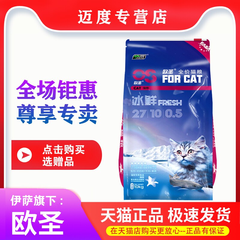 伊萨欧圣全阶段通用猫粮10kg20斤