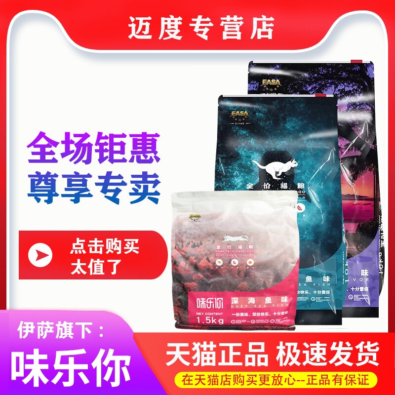 伊萨味乐你猫粮1.5kg3斤10kg20斤