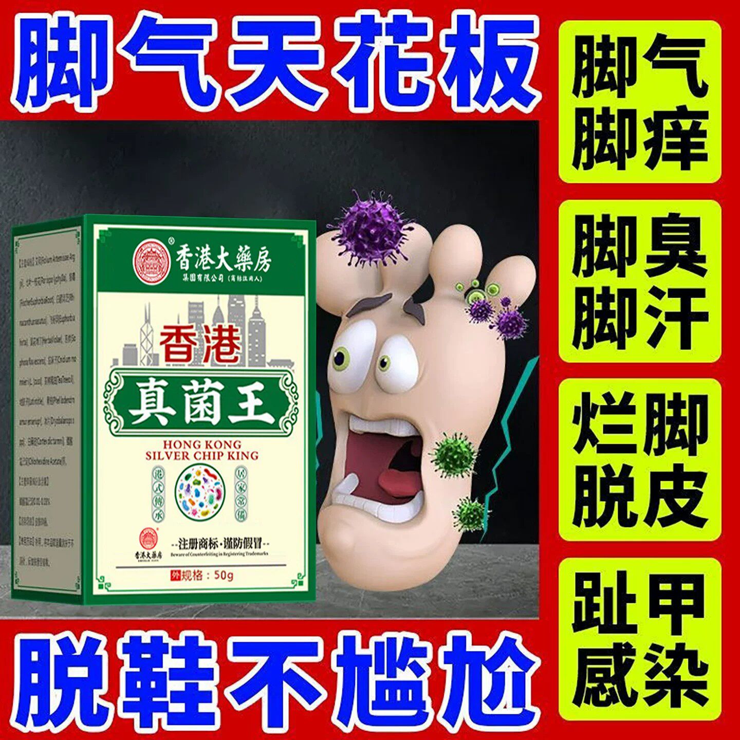 香港大药房真菌王官方旗舰店正品脚气脱皮杀菌皮肤外用止痒膏药z