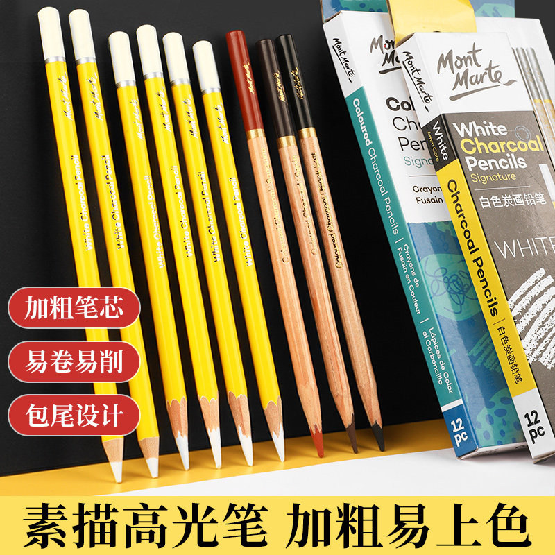 白色彩色碳画铅笔12色褐色绘图素描彩色美术碳笔棕色
